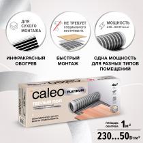 Теплый пол пленочный CALEO PLATINUM 230 ВТ/м2 1 м2